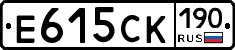 Е615СК190 - 