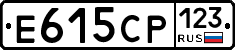 Е615СР123 - 