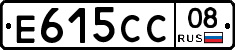 Е615СС08 - 