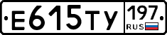 Е615ТУ197 - 