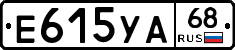 Е615УА68 - 