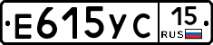 Е615УС15 - 