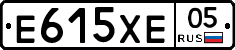 Е615ХЕ05 - 