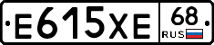 Е615ХЕ68 - 