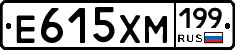 Е615ХМ199 - 