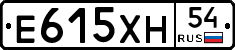 Е615ХН54 - 