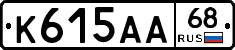 К615АА68 - 