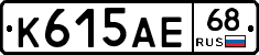 К615АЕ68 - 