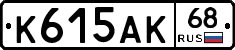 К615АК68 - 
