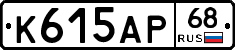 К615АР68 - 