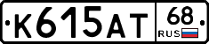 К615АТ68 - 