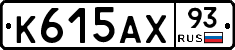 К615АХ93 - 