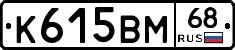 К615ВМ68 - 