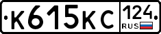 К615КС124 - 