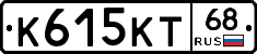 К615КТ68 - 