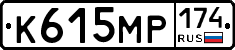 К615МР174 - 