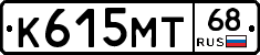 К615МТ68 - 