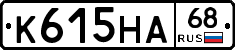 К615НА68 - 