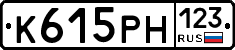 К615РН123 - 