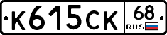 К615СК68 - 