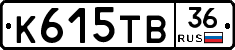 К615ТВ36 - 