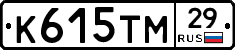 К615ТМ29 - 