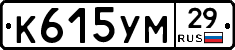 К615УМ29 - 