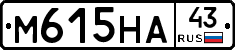 М615НА43 - 