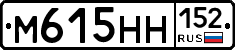 М615НН152 - 