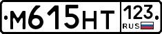 М615НТ123 - 