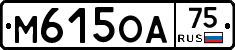 М615ОА75 - 
