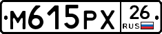 М615РХ26 - 