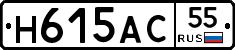 Н615АС55 - 