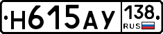 Н615АУ138 - 