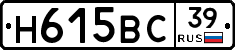 Н615ВС39 - 