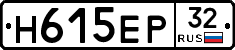 Н615ЕР32 - 