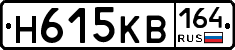 Н615КВ164 - 