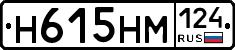 Н615НМ124 - 