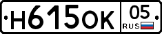 Н615ОК05 - 