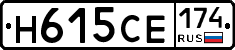 Н615СЕ174 - 