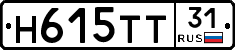 Н615ТТ31 - 