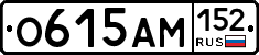 О615АМ152 - 