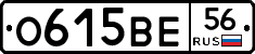 О615ВЕ56 - 