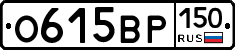 О615ВР150 - 