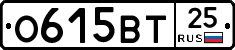 О615ВТ25 - 
