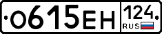 О615ЕН124 - 