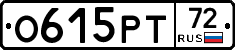 О615РТ72 - 
