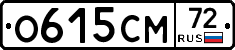 О615СМ72 - 
