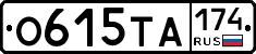 О615ТА174 - 