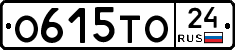 О615ТО24 - 